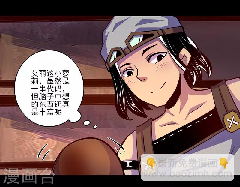 《我是个假的npc》第78话 第26页