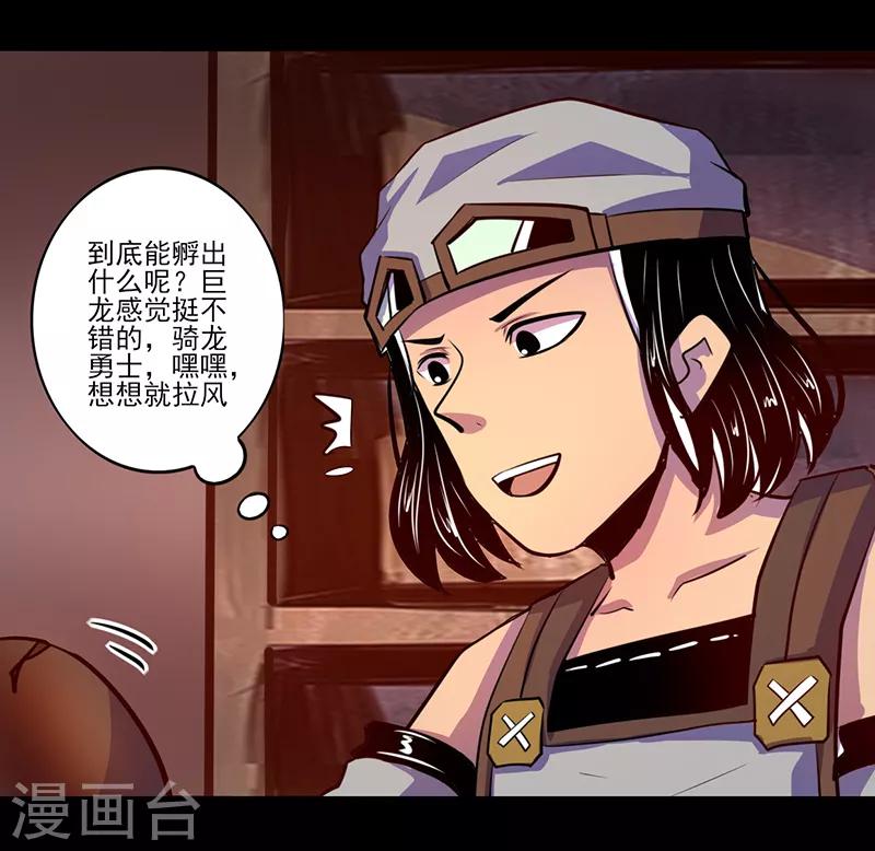 《我是个假的npc》第78话 第28页