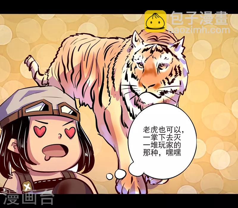 《我是个假的npc》第78话 第29页