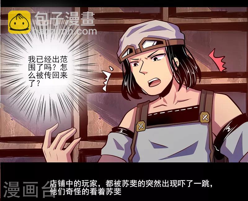 《我是个假的npc》第78话 第2页
