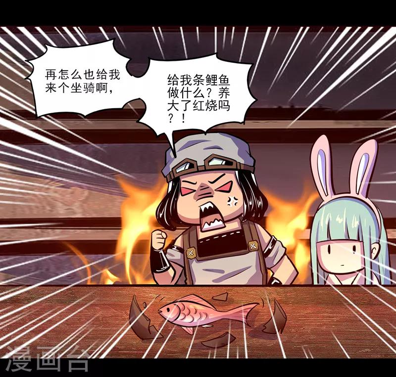 《我是个假的npc》第78话 第33页