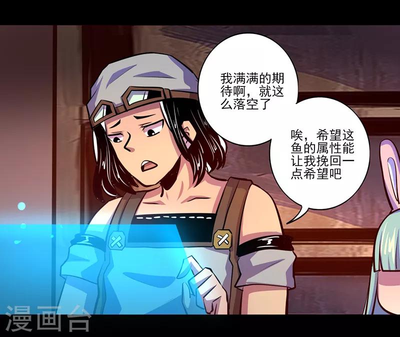 《我是个假的npc》第78话 第35页