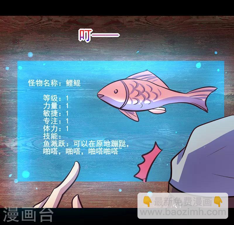 《我是个假的npc》第78话 第36页