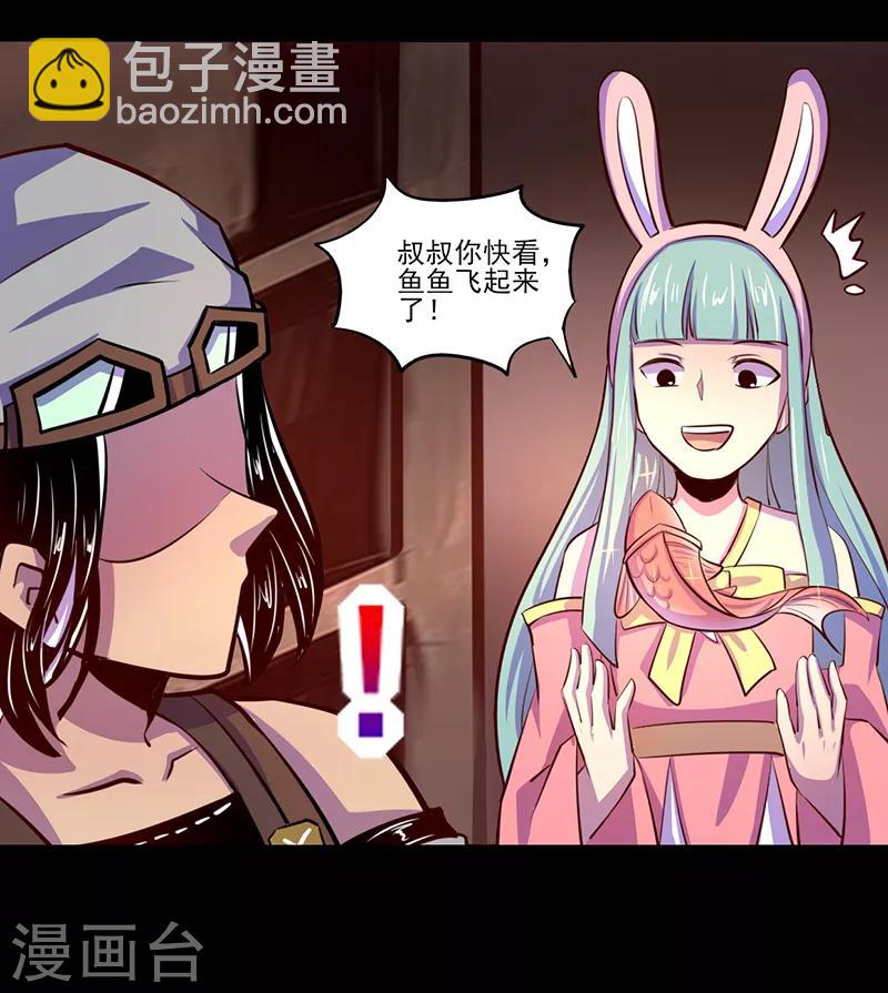 《我是个假的npc》第78话 第39页