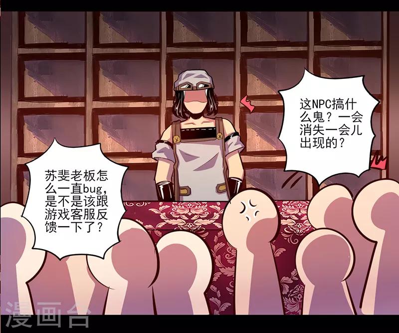 《我是个假的npc》第78话 第3页
