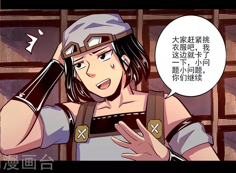 《我是个假的npc》第78话 第4页