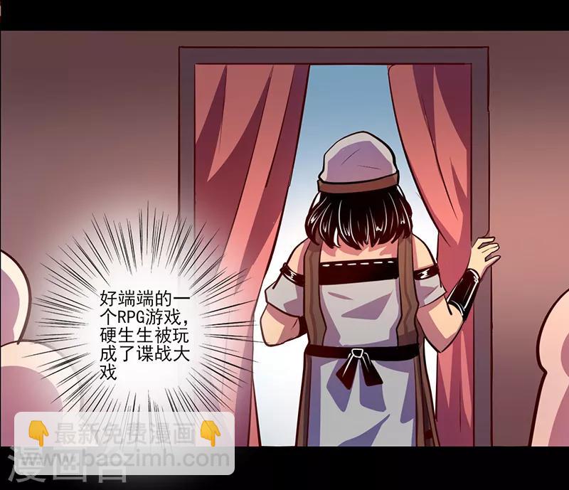 《我是个假的npc》第78话 第5页