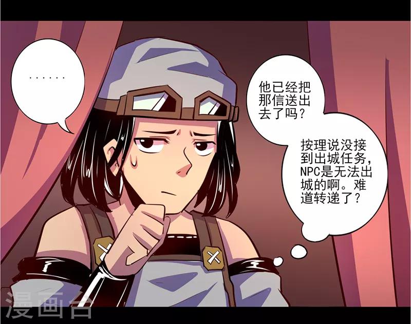 《我是个假的npc》第78话 第9页