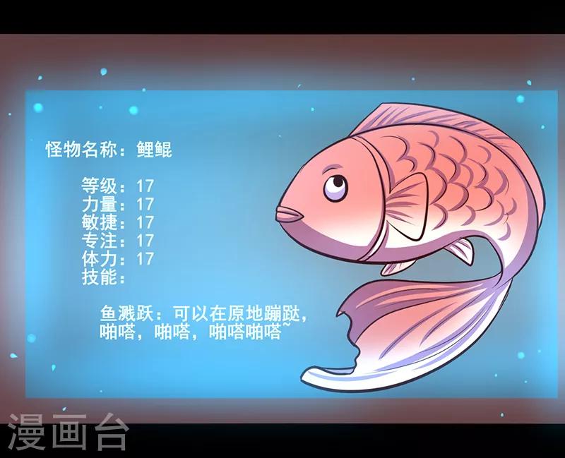 《我是个假的npc》第80话 第10页