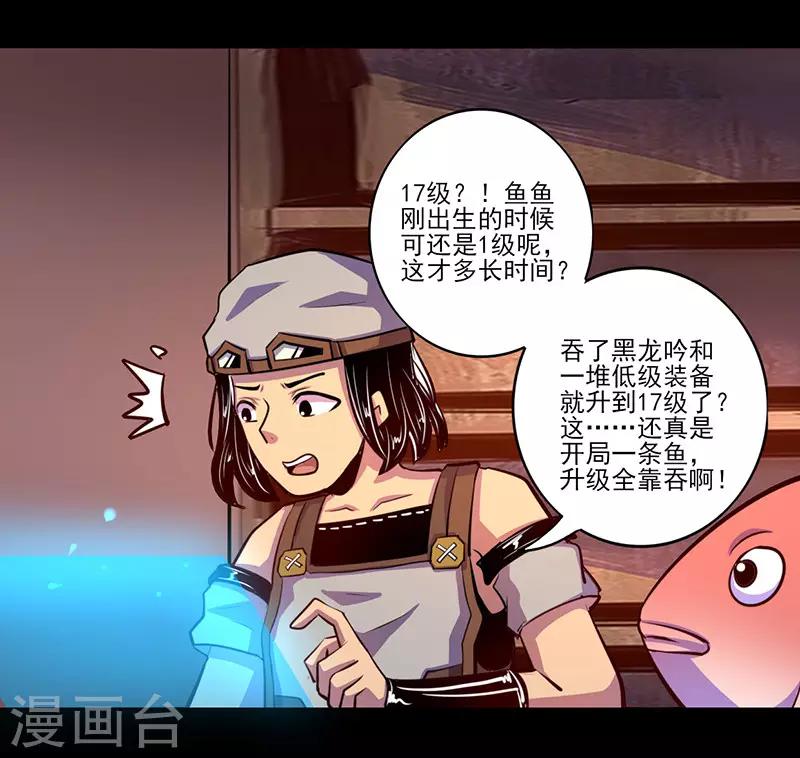 《我是个假的npc》第80话 第11页