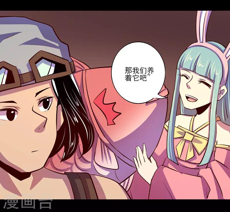 《我是个假的npc》第80话 第12页