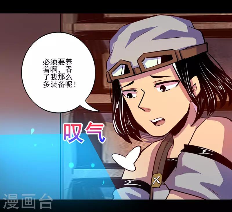 《我是个假的npc》第80话 第13页