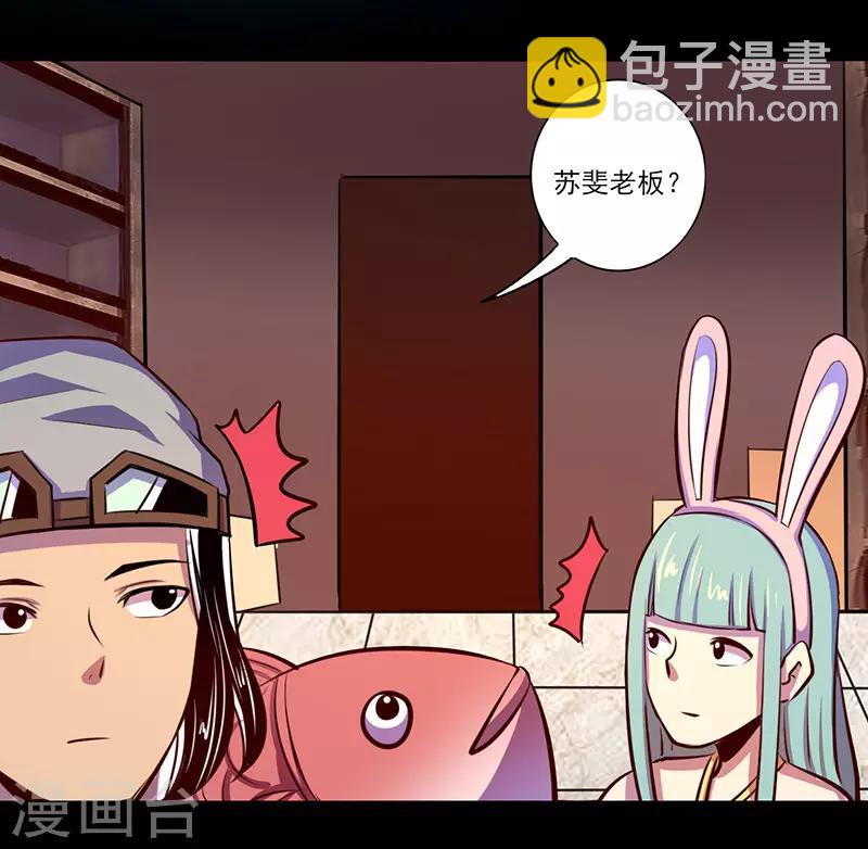 《我是个假的npc》第80话 第14页