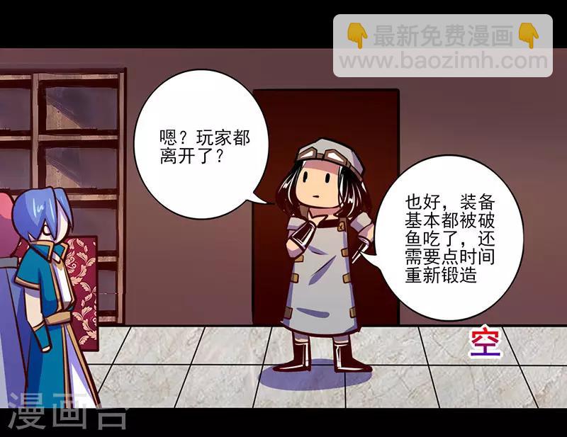 《我是个假的npc》第80话 第16页