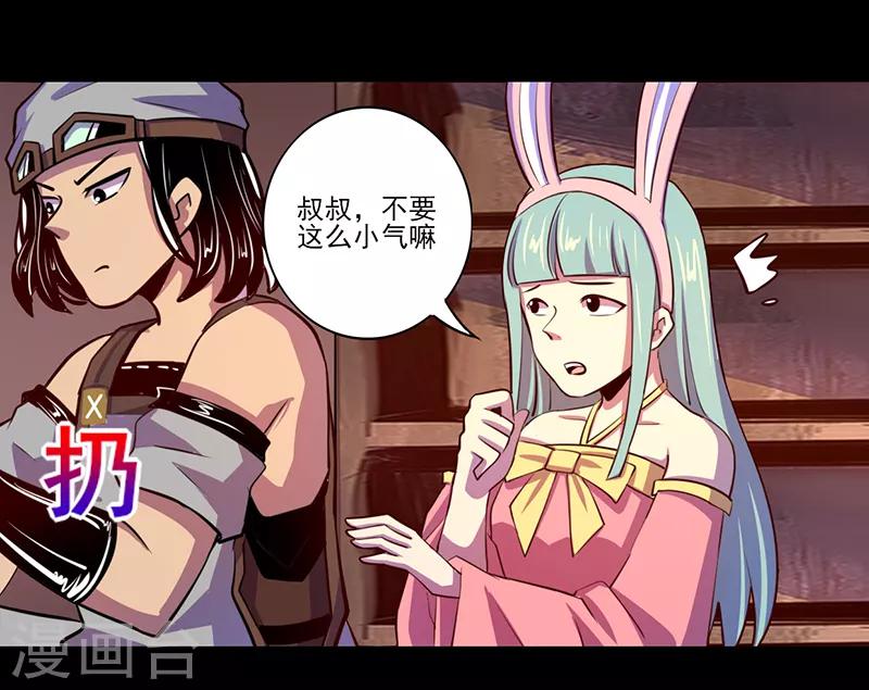 《我是个假的npc》第80话 第1页