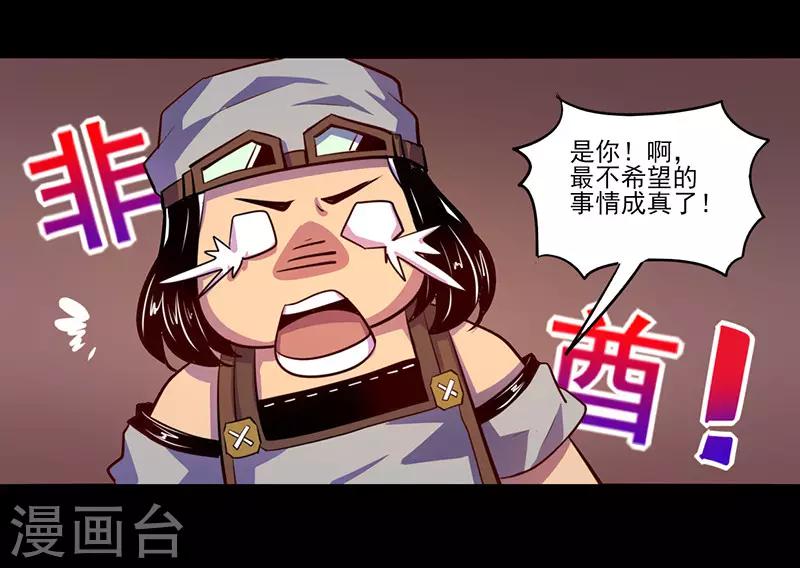《我是个假的npc》第80话 第20页