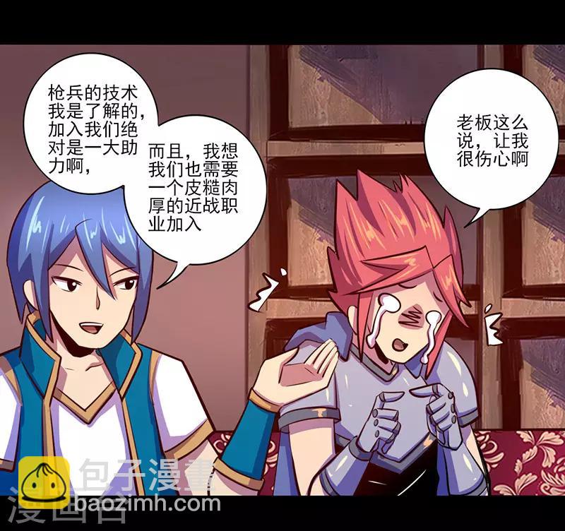 《我是个假的npc》第80话 第21页