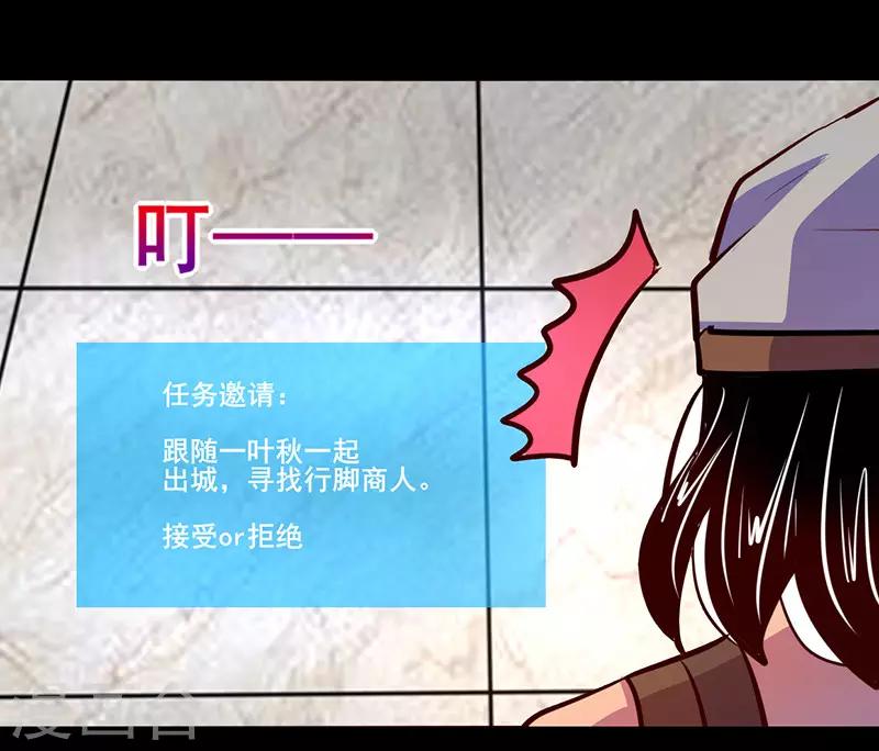 《我是个假的npc》第80话 第24页