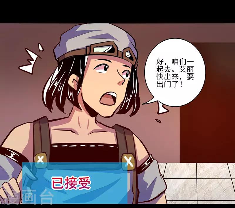《我是个假的npc》第80话 第25页