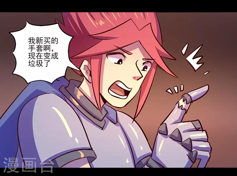 《我是个假的npc》第80话 第32页