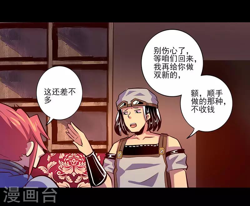 《我是个假的npc》第80话 第33页