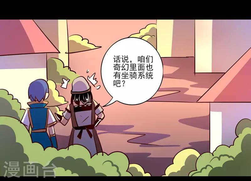 《我是个假的npc》第80话 第35页