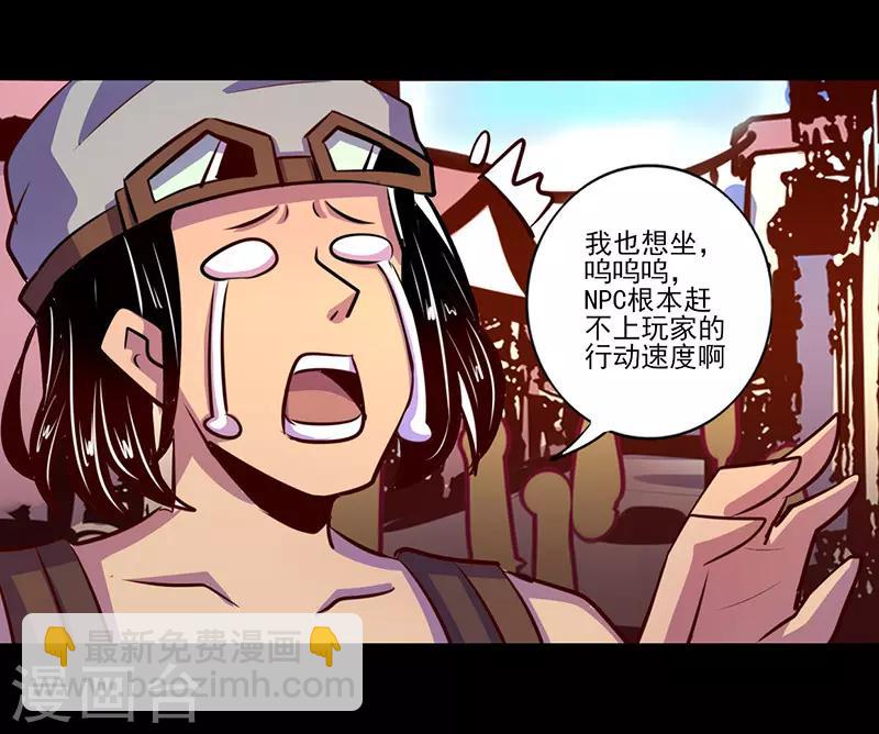 《我是个假的npc》第80话 第38页