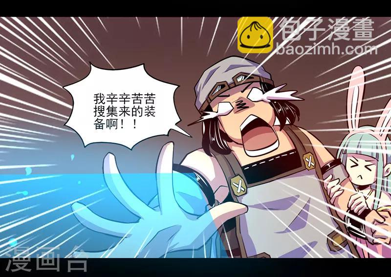 《我是个假的npc》第80话 第4页