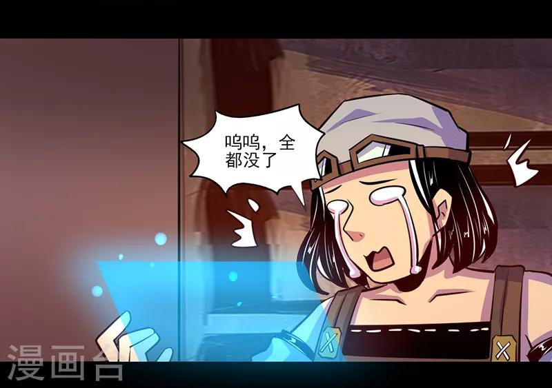《我是个假的npc》第80话 第7页