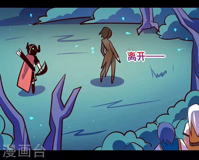 《我是个假的npc》第84话 第10页