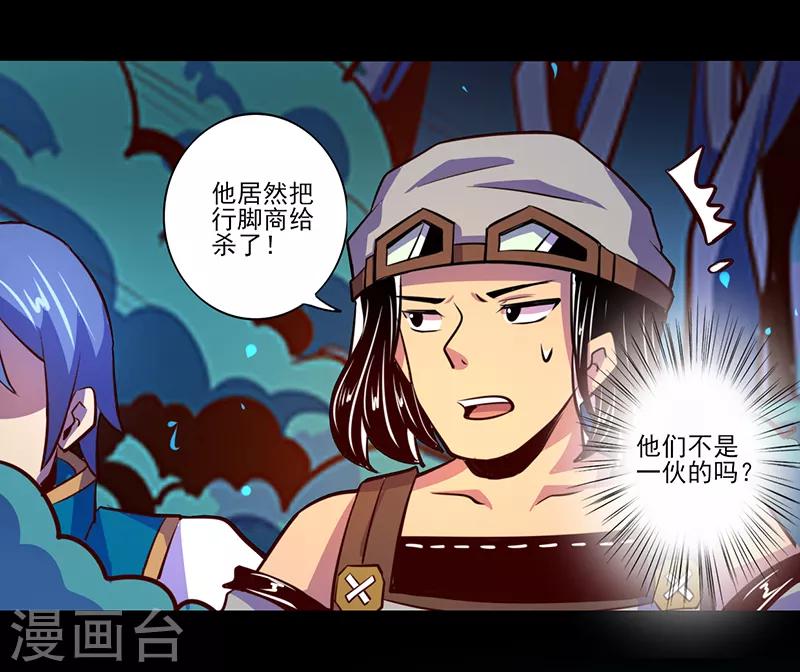 《我是个假的npc》第84话 第13页