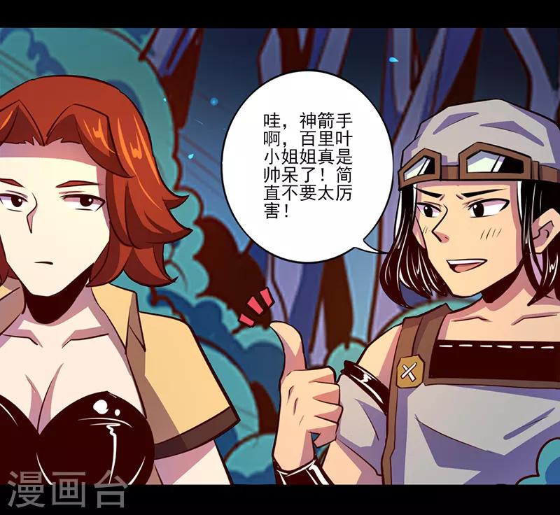 《我是个假的npc》第84话 第18页