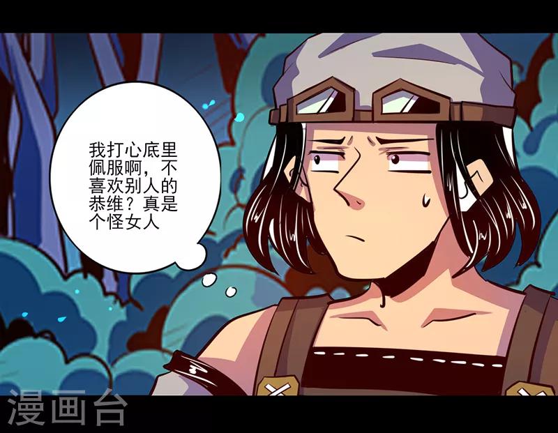 《我是个假的npc》第84话 第20页