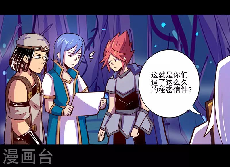 《我是个假的npc》第84话 第22页