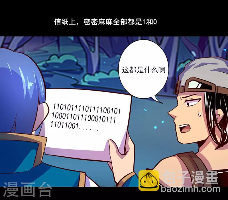 《我是个假的npc》第84话 第23页