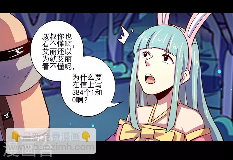 《我是个假的npc》第84话 第24页