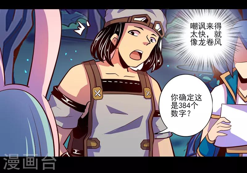 《我是个假的npc》第84话 第25页