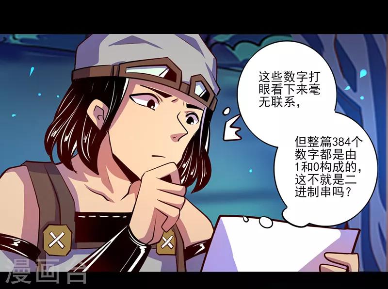 《我是个假的npc》第84话 第27页