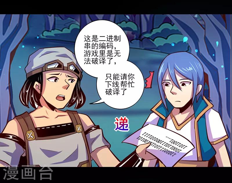 《我是个假的npc》第84话 第28页