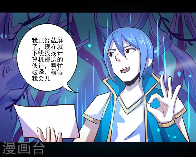 《我是个假的npc》第84话 第29页
