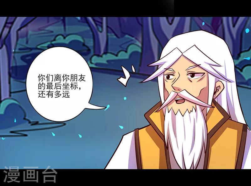 《我是个假的npc》第84话 第2页