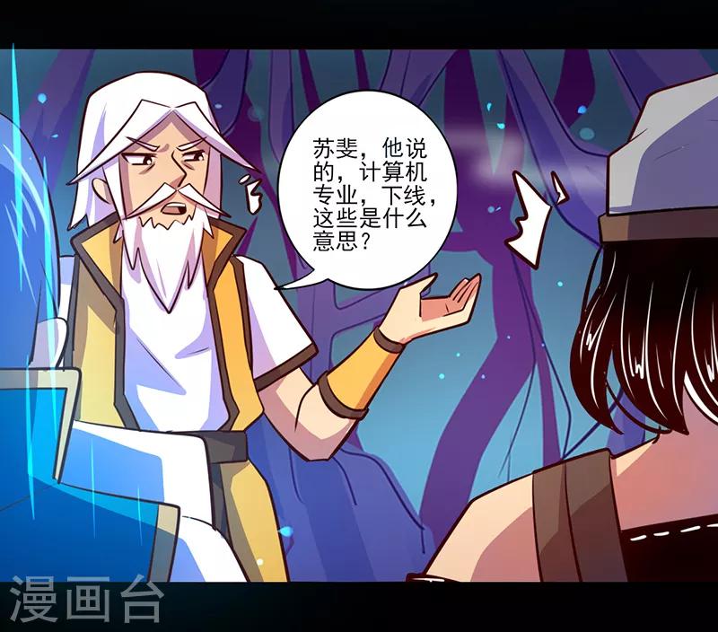 《我是个假的npc》第84话 第30页