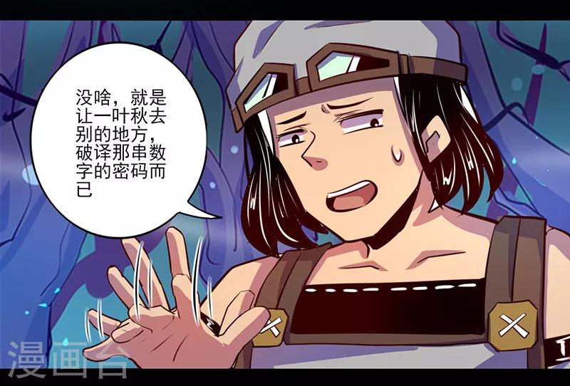 《我是个假的npc》第84话 第31页