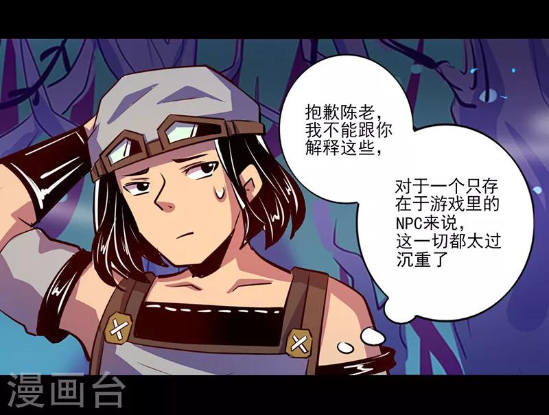 《我是个假的npc》第84话 第32页