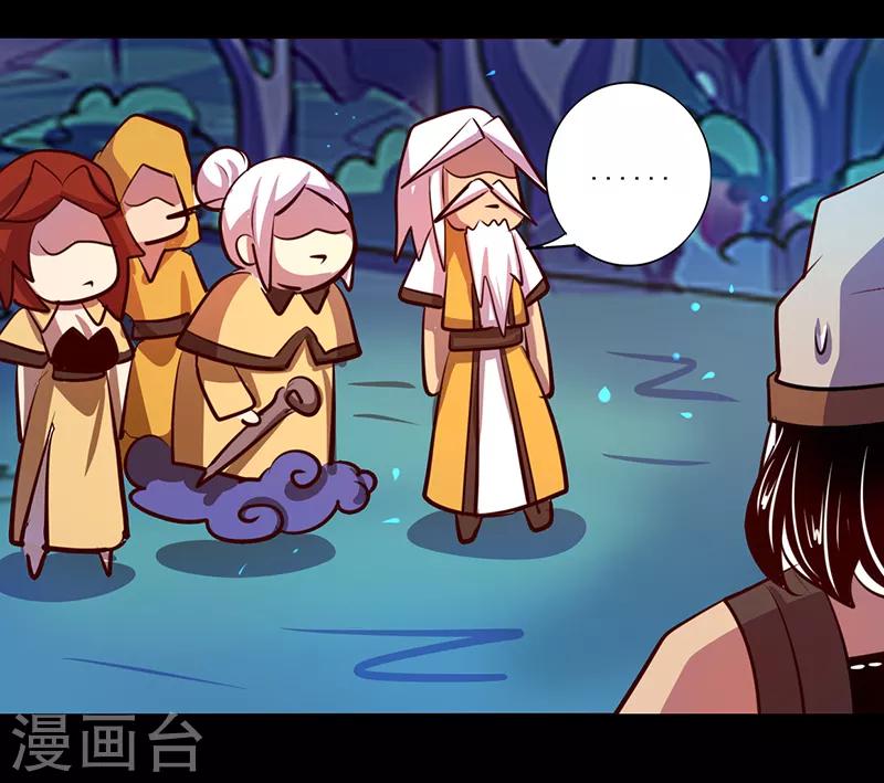 《我是个假的npc》第84话 第33页