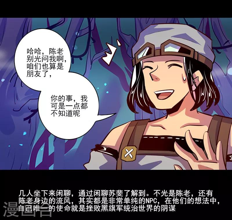 《我是个假的npc》第84话 第34页