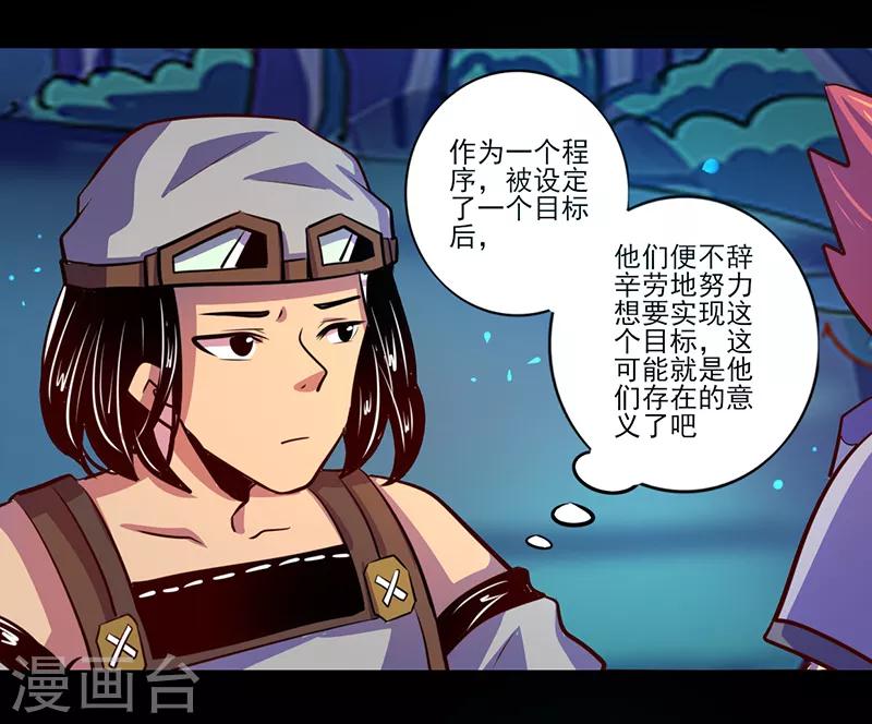 《我是个假的npc》第84话 第36页