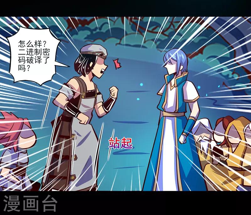 《我是个假的npc》第84话 第38页