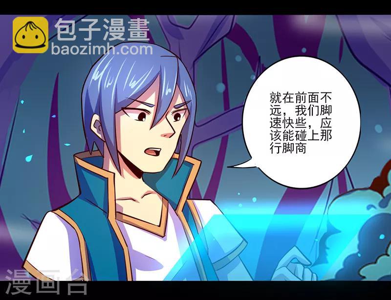 《我是个假的npc》第84话 第3页