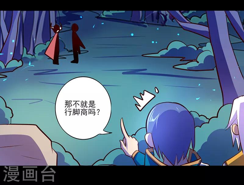 《我是个假的npc》第84话 第6页